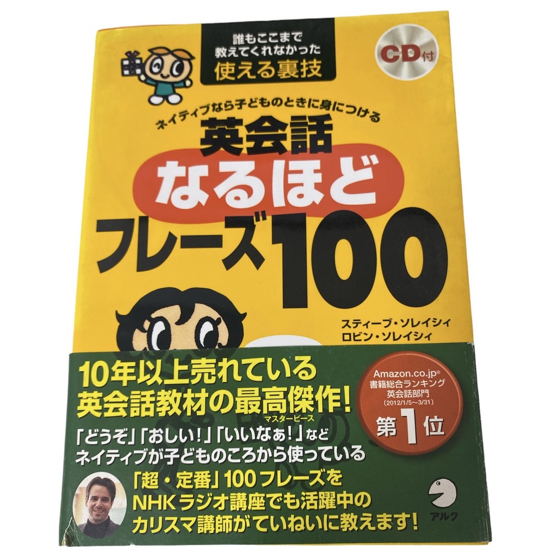 CD付き　英会話なるほどフレ－ズ１００ エンタメ/ホビーの本(語学/参考書)の商品写真