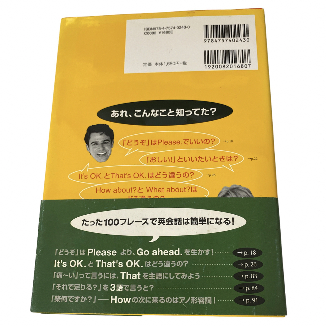 CD付き　英会話なるほどフレ－ズ１００ エンタメ/ホビーの本(語学/参考書)の商品写真