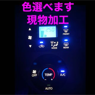 ダイハツ　エアコンパネル　LED打ち替え　現物加工　タント　ウェイク　ココア(車内アクセサリ)