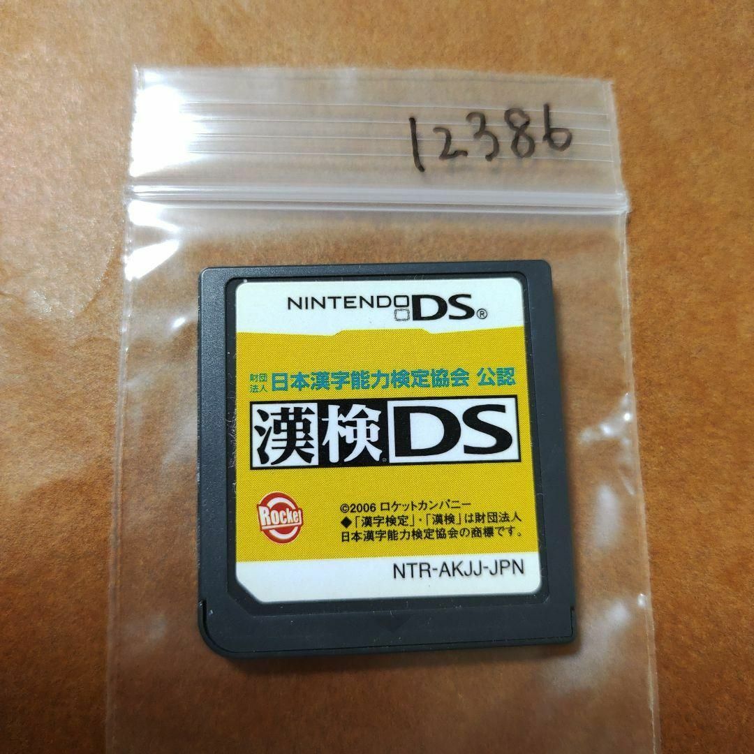 ニンテンドーDS(ニンテンドーDS)の財団法人日本漢字能力検定協会 公認 漢検DS エンタメ/ホビーのゲームソフト/ゲーム機本体(携帯用ゲームソフト)の商品写真