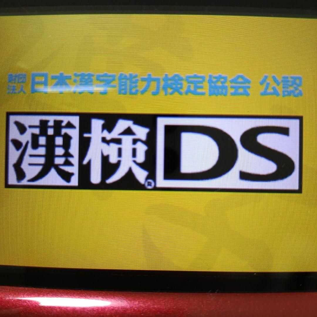 ニンテンドーDS(ニンテンドーDS)の財団法人日本漢字能力検定協会 公認 漢検DS エンタメ/ホビーのゲームソフト/ゲーム機本体(携帯用ゲームソフト)の商品写真