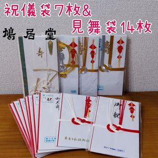 キュウキョドウ(鳩居堂)のまとめ売り 祝儀袋 御見舞袋 結婚祝 出産祝 鳩居堂 陣中見舞 金封 文房具(その他)