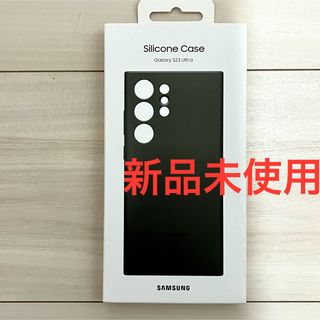 ギャラクシー(Galaxy)の新品未使用　Galaxy S23 Ultra Silicone Case (Androidケース)