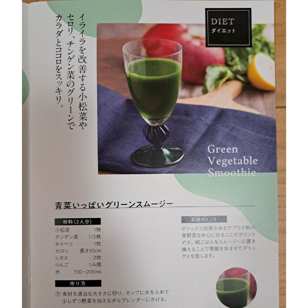 ブレンダーで作る薬膳レシピ10 エンタメ/ホビーの本(料理/グルメ)の商品写真