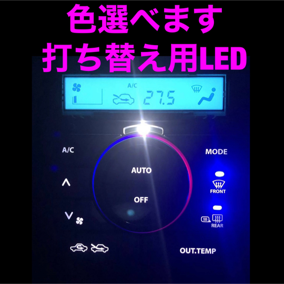 スズキ　エアコンパネル　打ち替え用LED　ハスラー　ワゴンR 自動車/バイクの自動車(車内アクセサリ)の商品写真