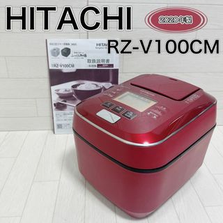 日立 - 日立 炊飯器 5.5合 圧力IH ふっくら御膳 蒸気カット RZ-V100CM