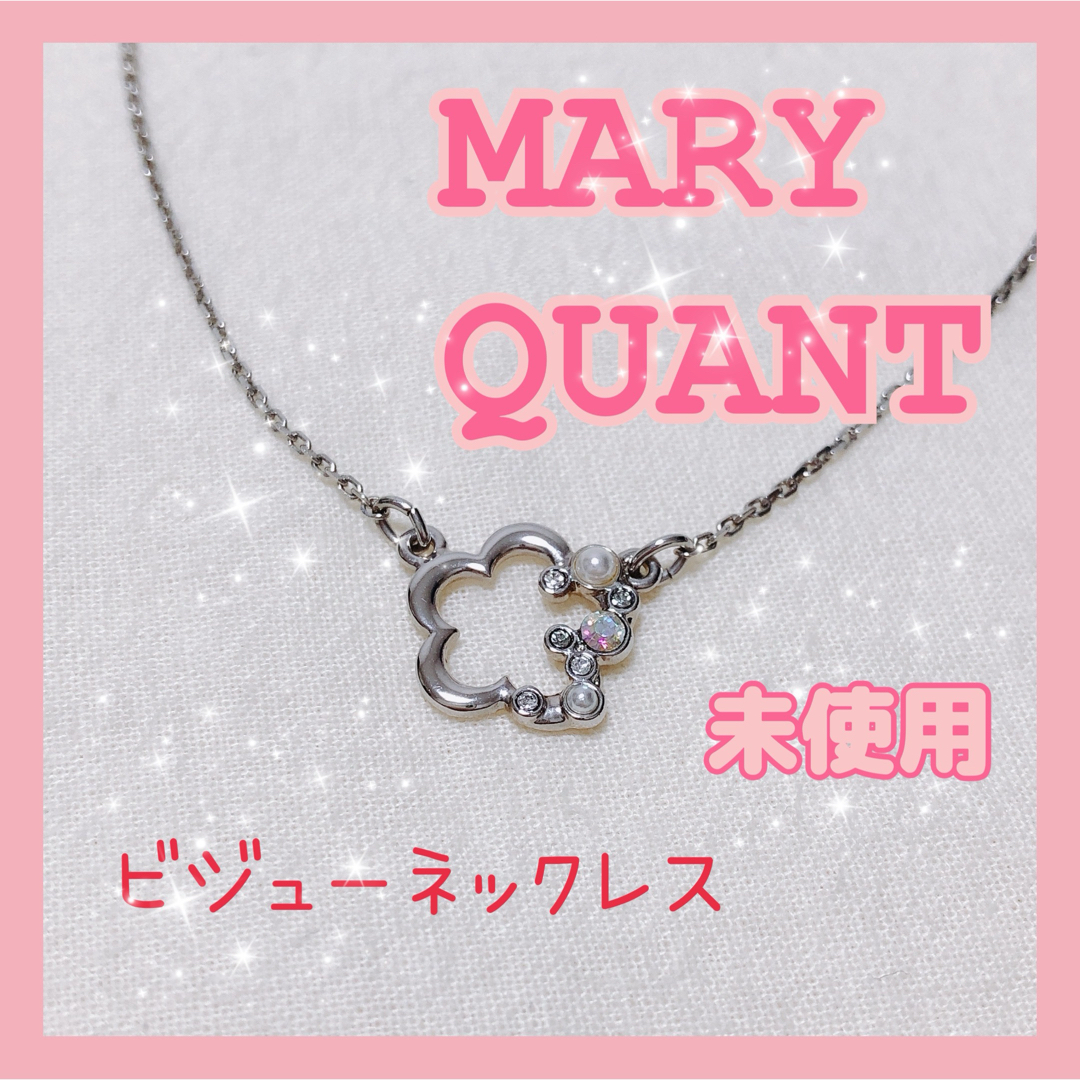 MARY QUANT(マリークワント)の未使用＊ネックレス レディースのアクセサリー(ネックレス)の商品写真