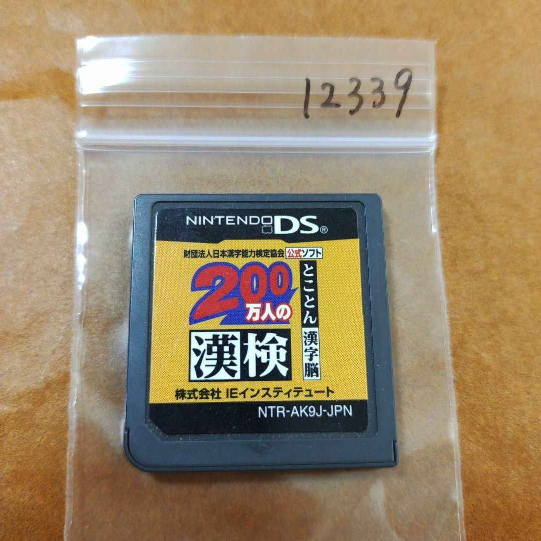 ニンテンドーDS(ニンテンドーDS)の200万人の漢検 ?とことん漢字脳? 日本漢字能力検定協会公式ソフト エンタメ/ホビーのゲームソフト/ゲーム機本体(携帯用ゲームソフト)の商品写真