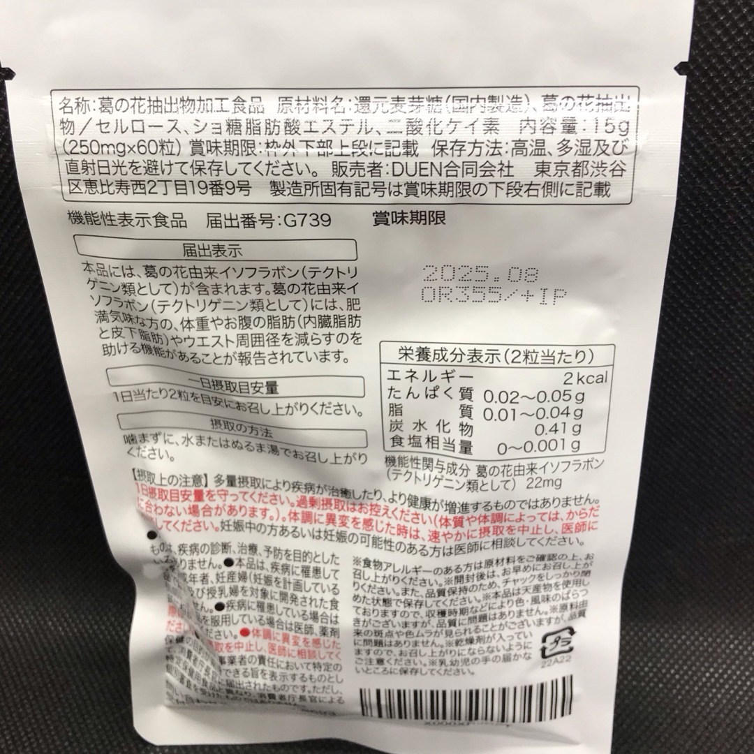 DUEN シボヘルシ ダイエットサプリ　30日分60粒×2袋 食品/飲料/酒の健康食品(その他)の商品写真