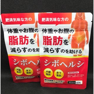 DUEN シボヘルシ ダイエットサプリ　30日分60粒×2袋(その他)