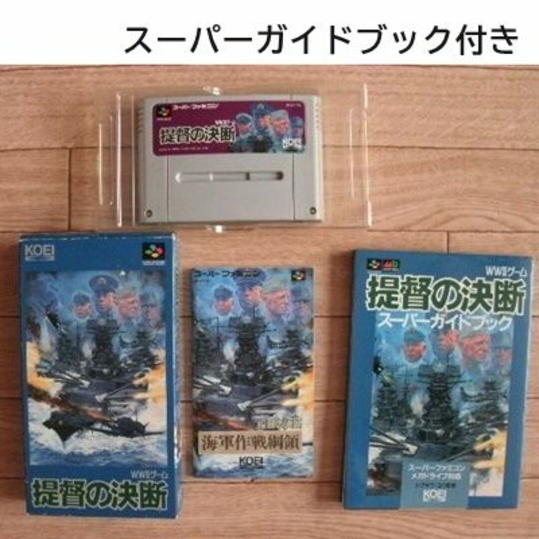 提督の決断 　スーパーガイドブック付き エンタメ/ホビーのゲームソフト/ゲーム機本体(家庭用ゲームソフト)の商品写真