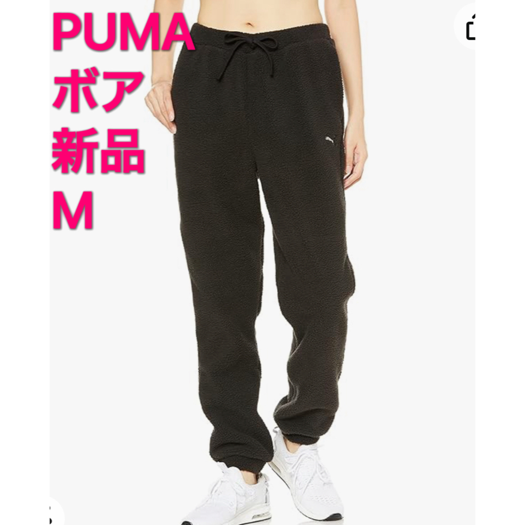 PUMA(プーマ)のPUMAプーマ  レディース  スタジオ シェルパンツ  厚み ボア レディースのパンツ(その他)の商品写真