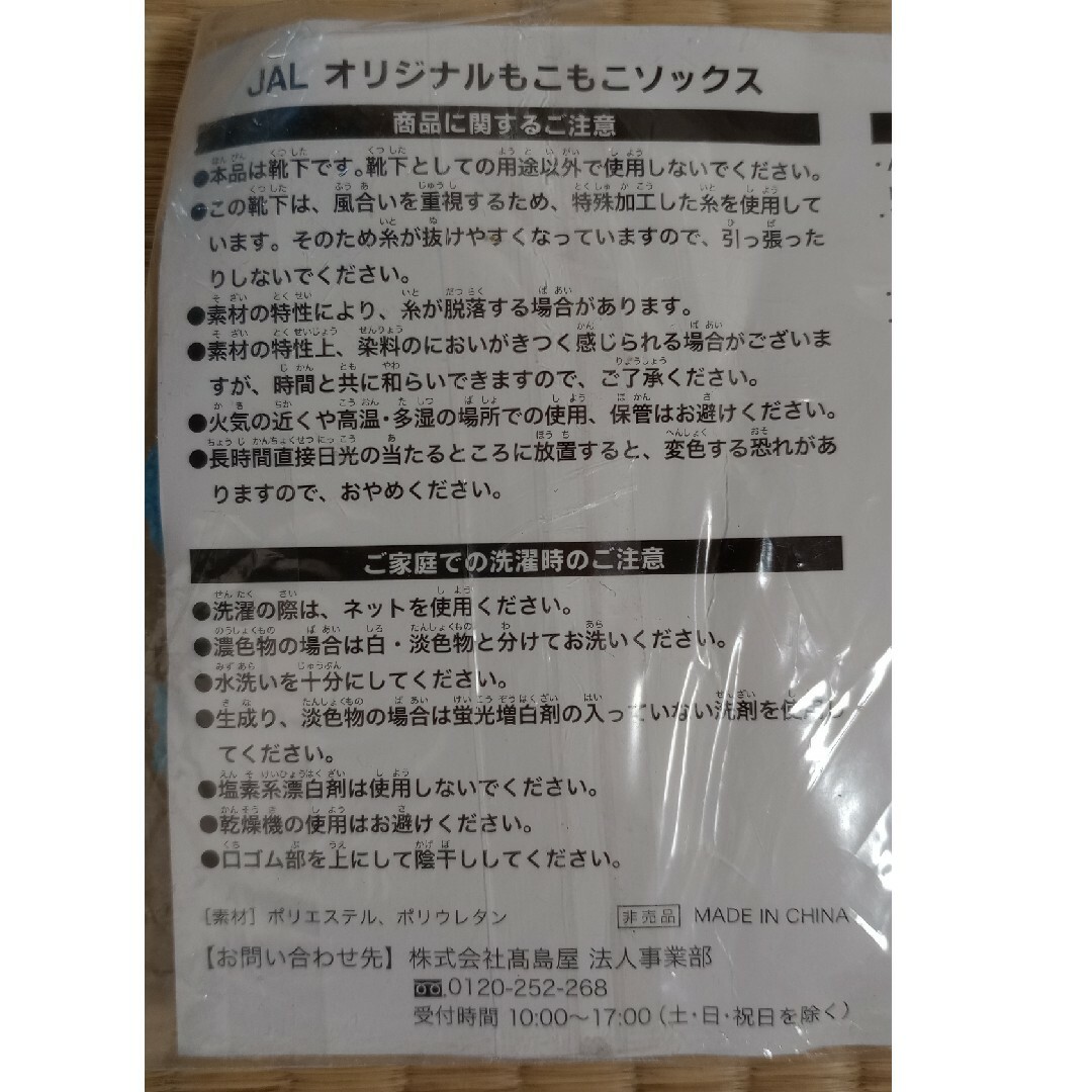 【未使用品】JAL子供用ソックス キッズ/ベビー/マタニティのキッズ/ベビー/マタニティ その他(その他)の商品写真