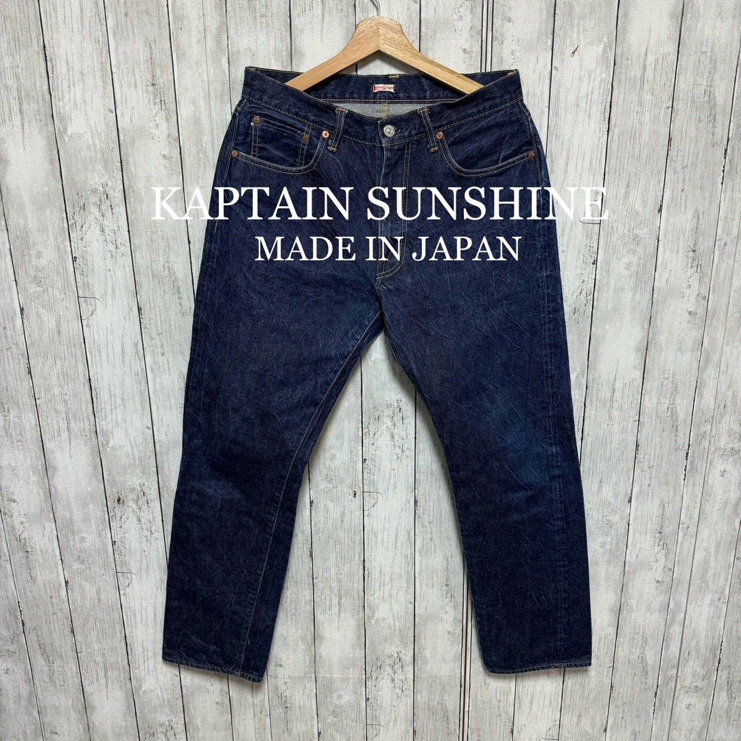 美品!KAPTAIN SUNSHINE 32セルビッチデニム!日本製!赤耳! 美品!KAPTAIN SUNSHINE 32セルビッチデニム!日本製!赤耳!