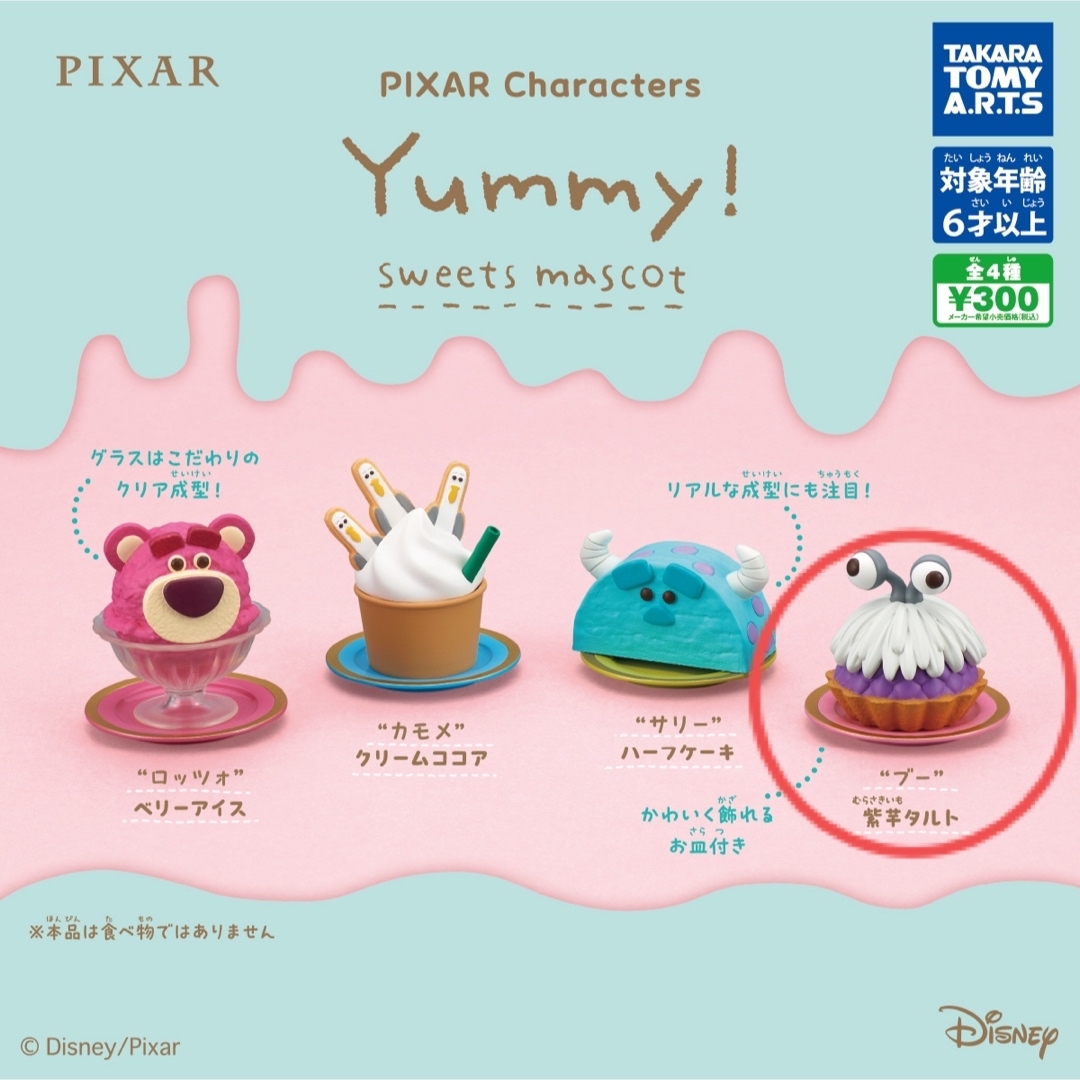 ディズニー PIXAR CharactersYummy！スイーツマスコット エンタメ/ホビーのおもちゃ/ぬいぐるみ(キャラクターグッズ)の商品写真