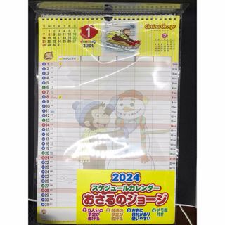 おさるのジョージ スケジュールカレンダー 2024年カレンダー (カレンダー/スケジュール)