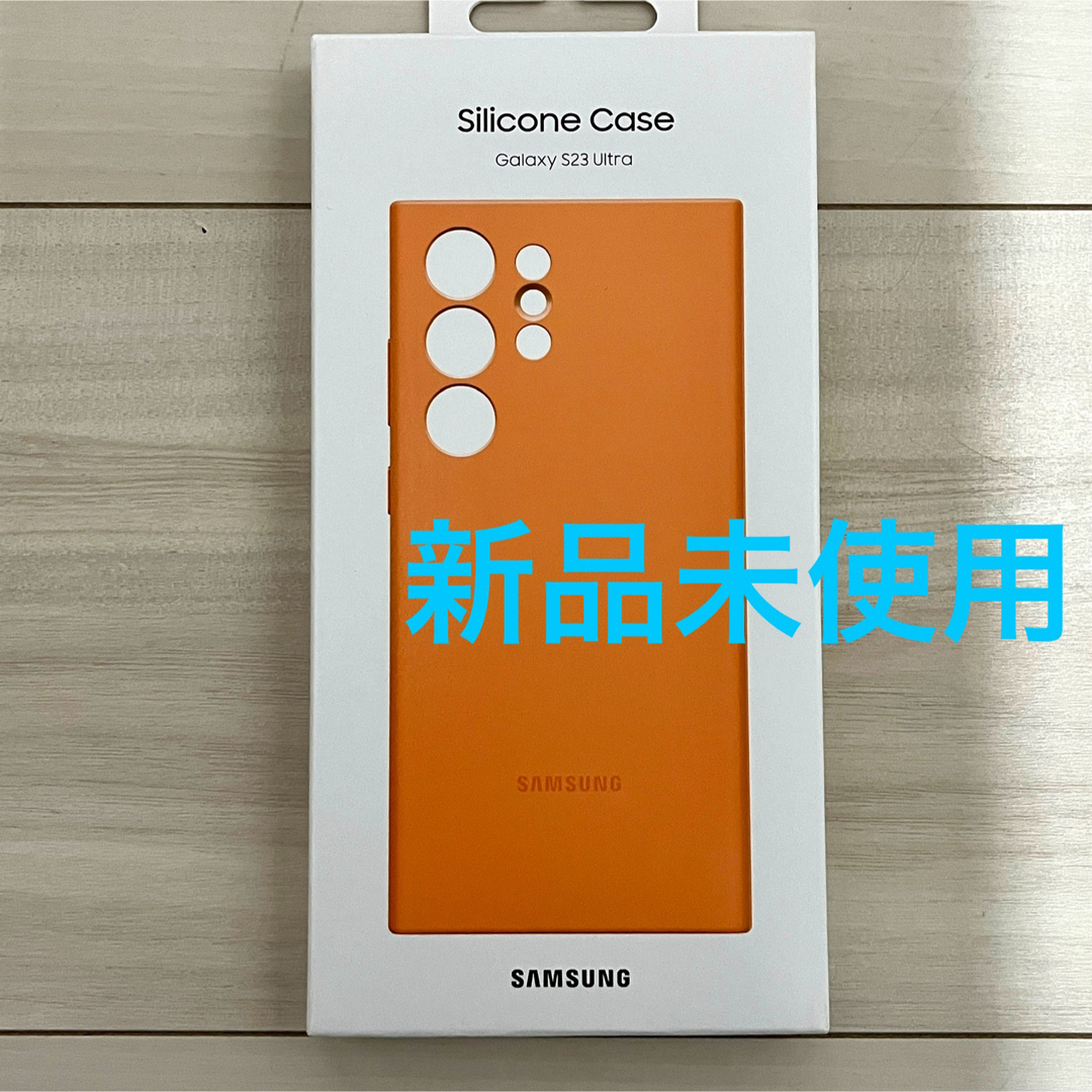 SAMSUNG(サムスン)の新品未使用　Galaxy S23 Ultra Silicone Case  スマホ/家電/カメラのスマホアクセサリー(Androidケース)の商品写真