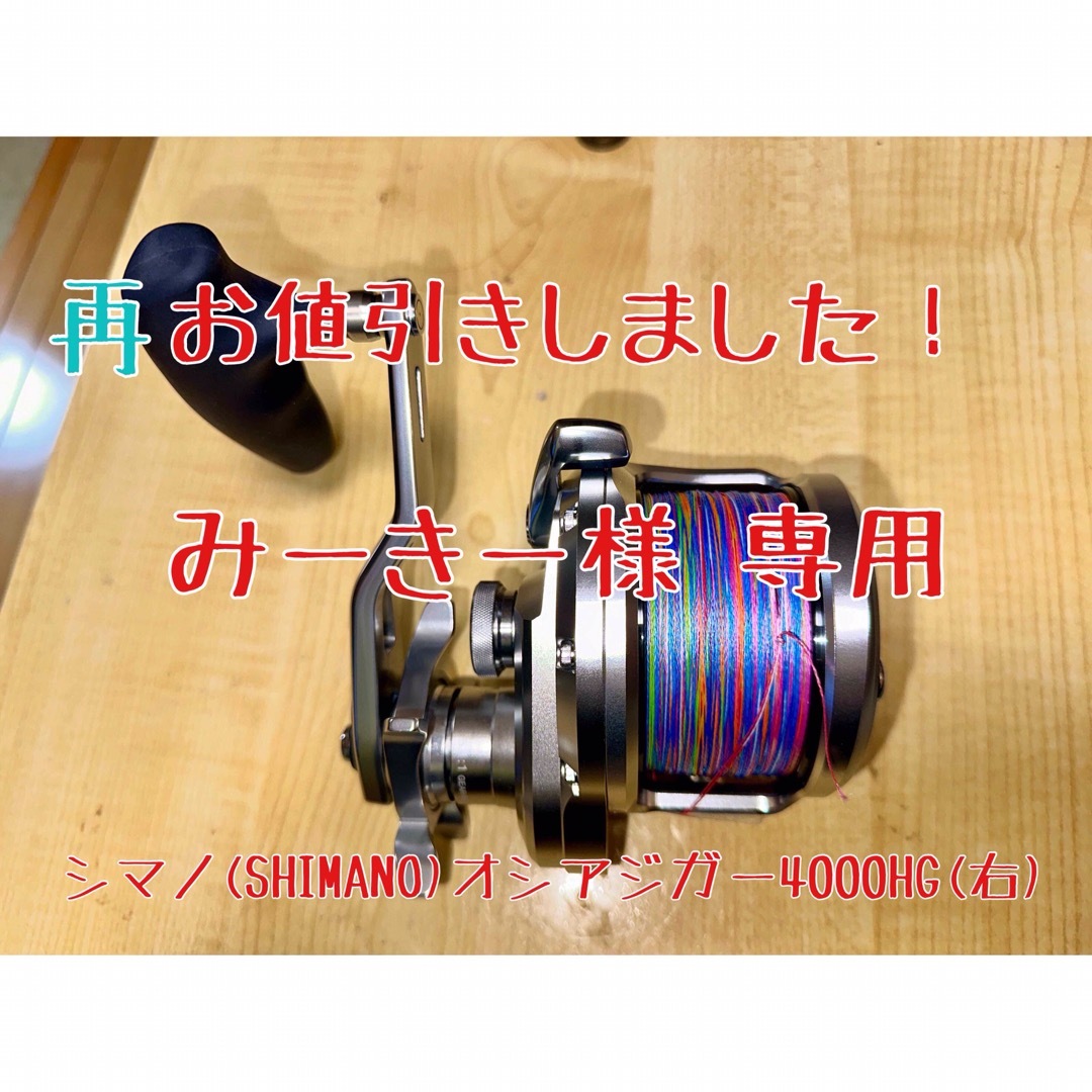 SHIMANO(シマノ)のシマノ(SHIMANO)ベイトリール両軸20オシアジガー4000HG(右) スポーツ/アウトドアのフィッシング(リール)の商品写真