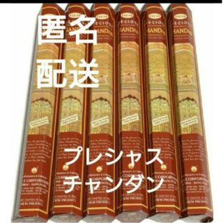 匿名配送★ 新品 HEM プレシャスチャンダン 6箱セット インド お香 ヘム(お香/香炉)