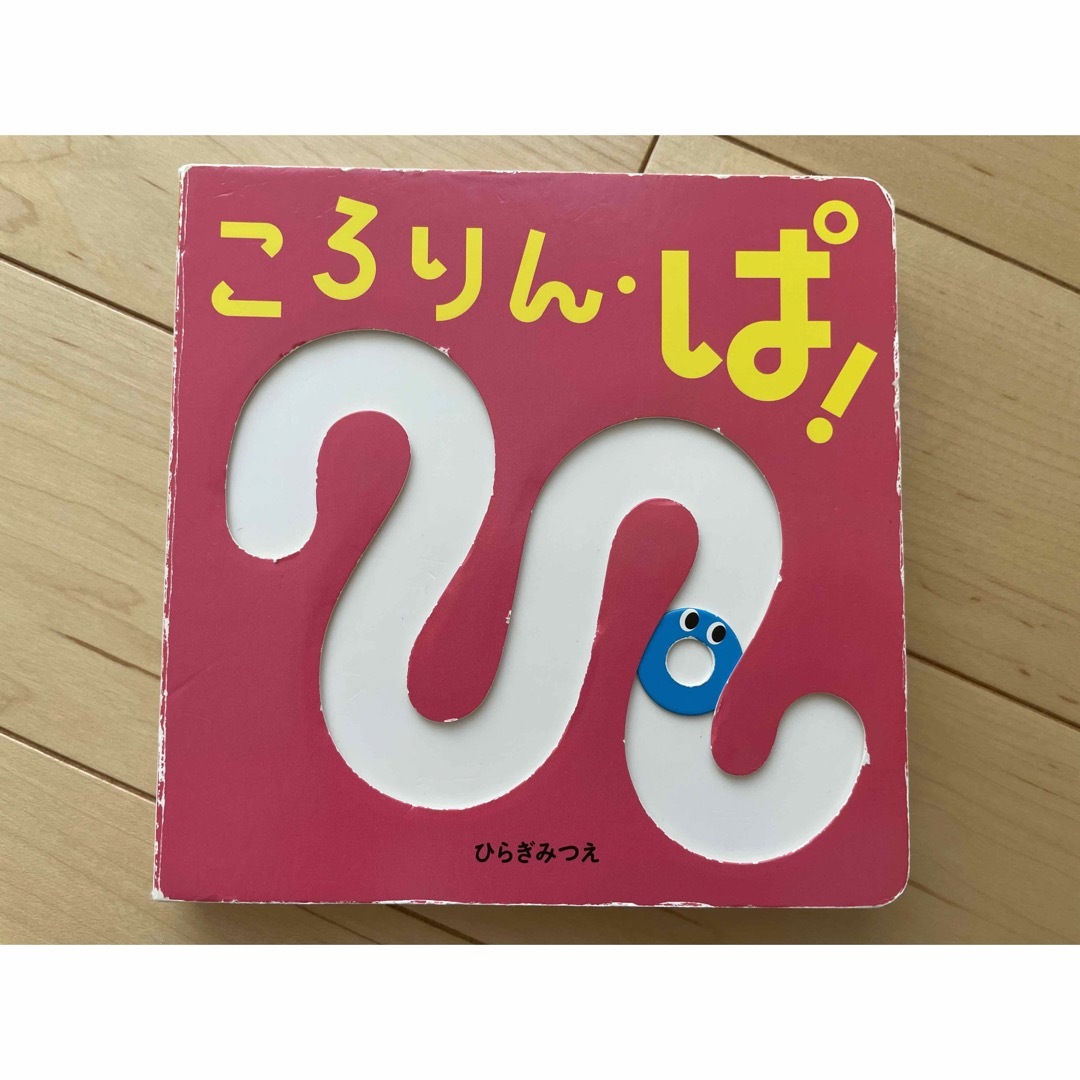 ころりん・ぱ！ エンタメ/ホビーの本(絵本/児童書)の商品写真