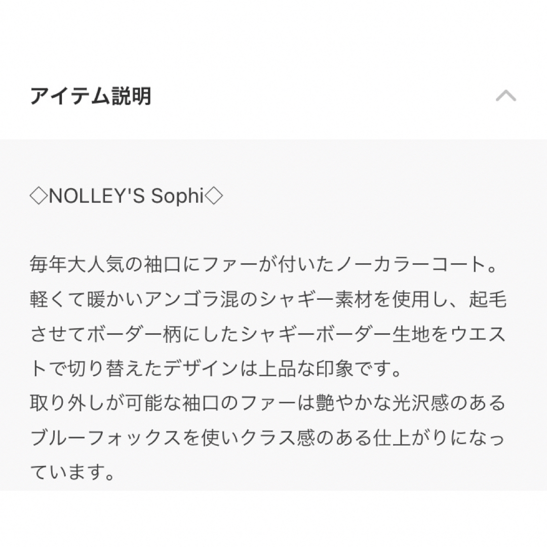 【NOLLEY’S Sophi】アンゴラボーダー袖ファーコート　ベージュ　36 レディースのジャケット/アウター(ロングコート)の商品写真