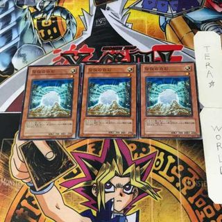 ユウギオウ(遊戯王)の伝説の白石 CSOC 4 ノーマル 3枚セット てら(シングルカード)