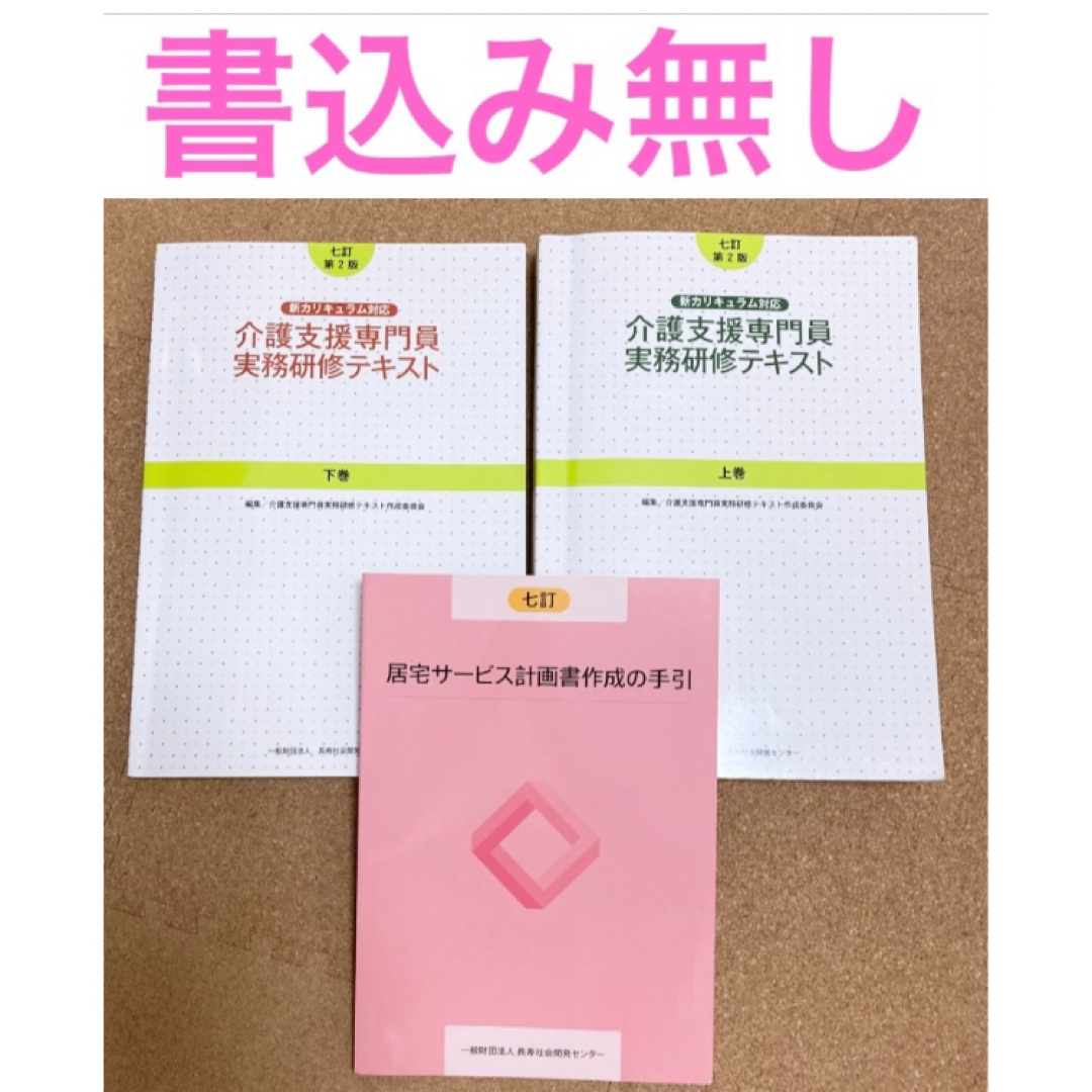 介護支援専門員　実務研修テキスト　ケアマネ　居宅サービス計画書作成 エンタメ/ホビーの本(資格/検定)の商品写真