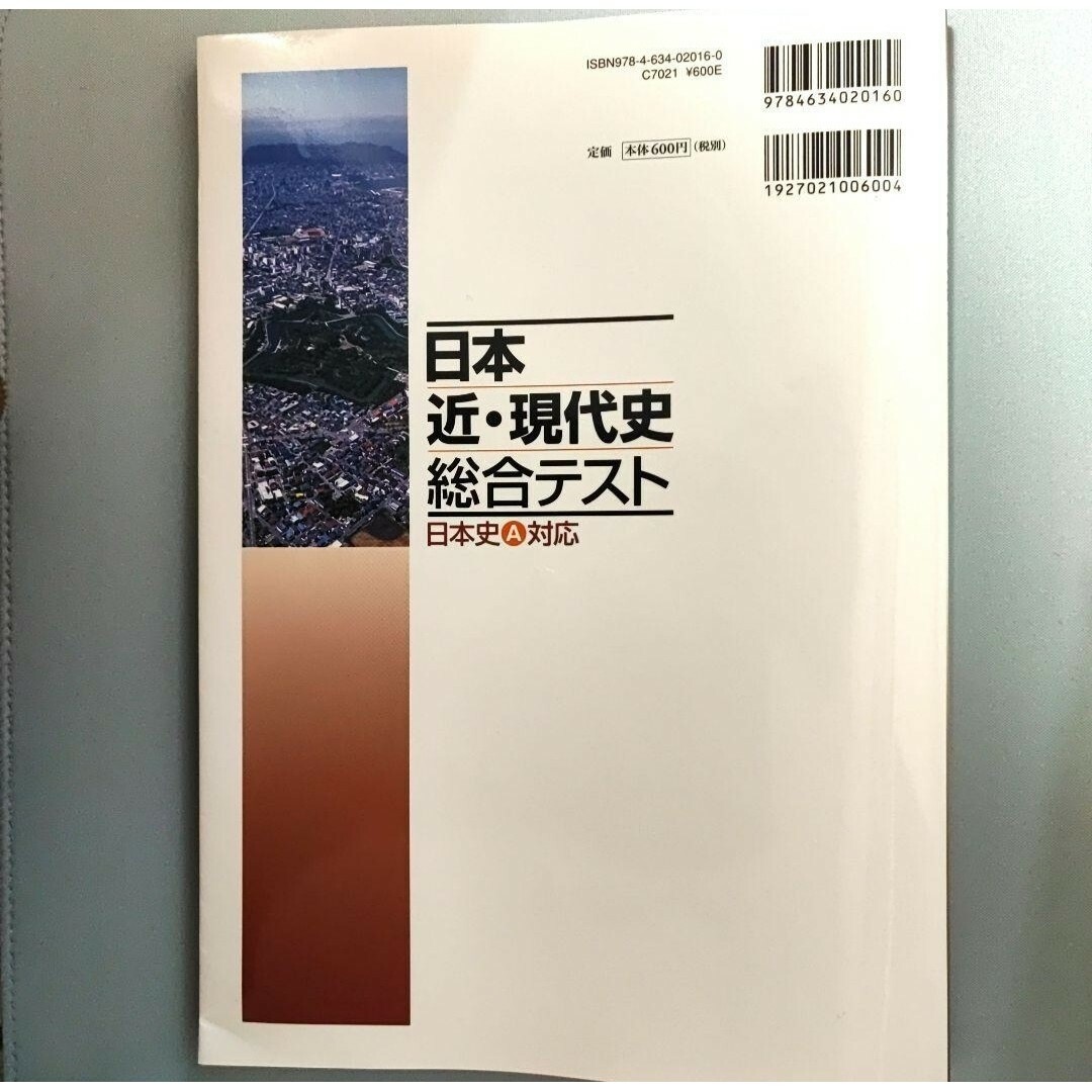 共通テスト対策 日本史A エンタメ/ホビーの本(語学/参考書)の商品写真