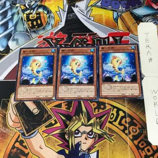 ユウギオウ(遊戯王)の鰤っ子姫 PRIO 4 ノーマル 3枚セット てら(シングルカード)