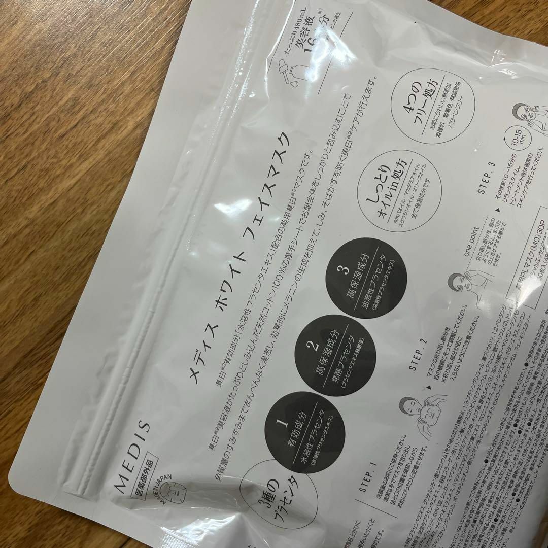 MEDIS フェイスパック 大容量 顔 美白 美容液 国産コットン フリー処方