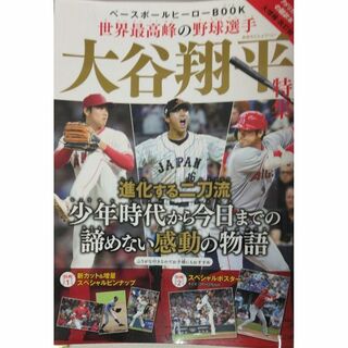 祝MVP・ホームラン王記念 大谷翔平特集 ベースボールヒーローBOOK 