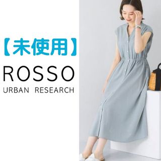 アーバンリサーチロッソ(URBAN RESEARCH ROSSO)の【最終価格・値引き不可】アーバンリサーチロッソ　ウォッシャブルシャツワンピース(ロングワンピース/マキシワンピース)