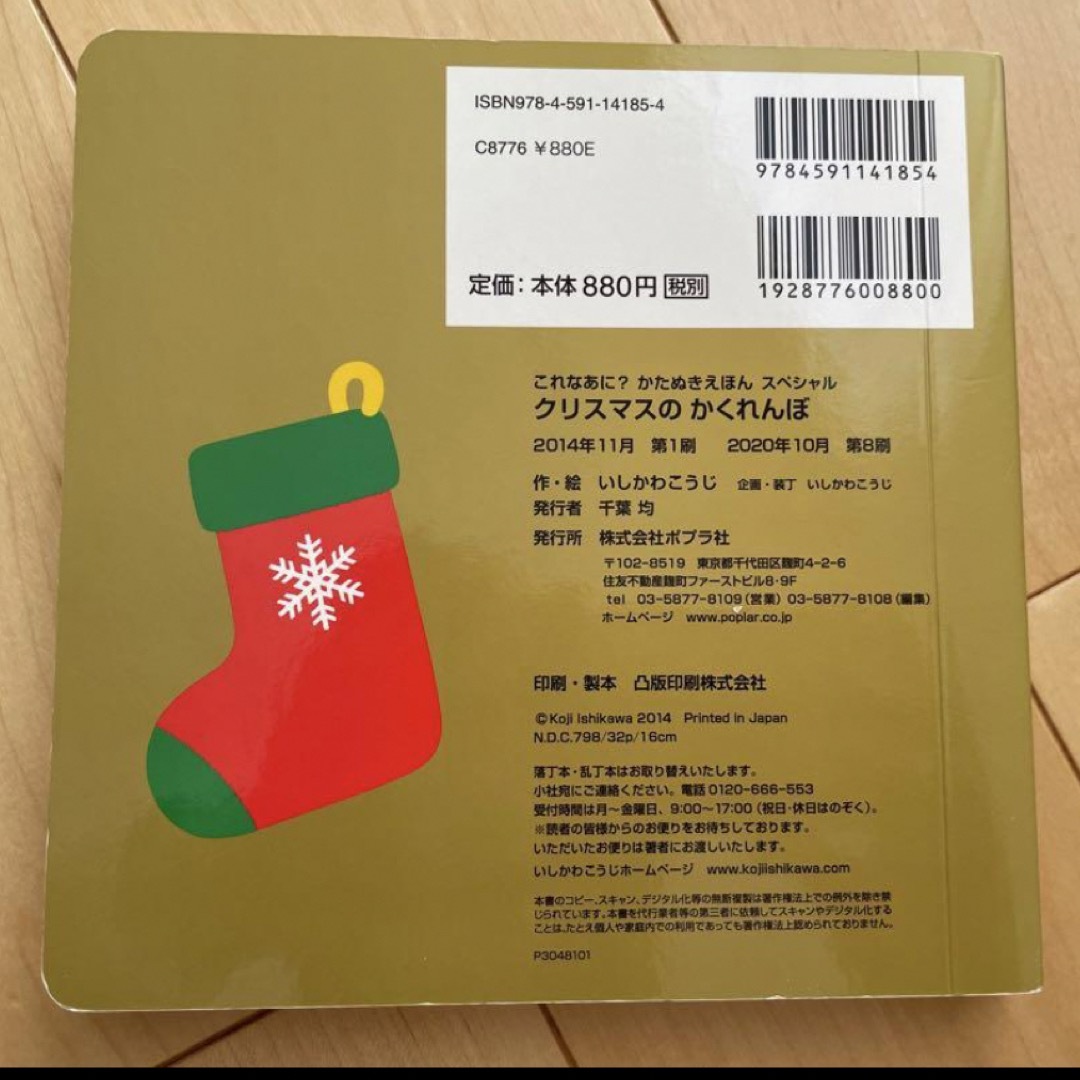 クリスマスのかくれんぼ エンタメ/ホビーの本(絵本/児童書)の商品写真