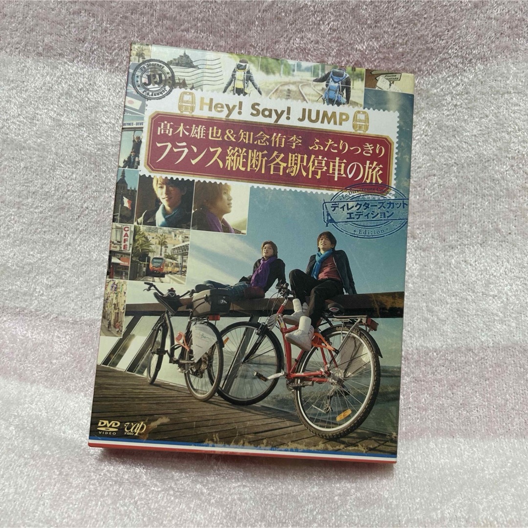 Hey!Say!JUMP Blu-ray-BOX 高木雄也&知念侑李 フランス縦断各駅 Hey!Say!JUMP Blu-ray-BOX 高木雄也&知念侑李 フランス縦断各駅