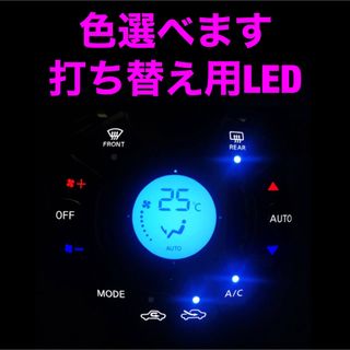 日産　エアコンパネル　打ち替え用LED   ノート(車内アクセサリ)