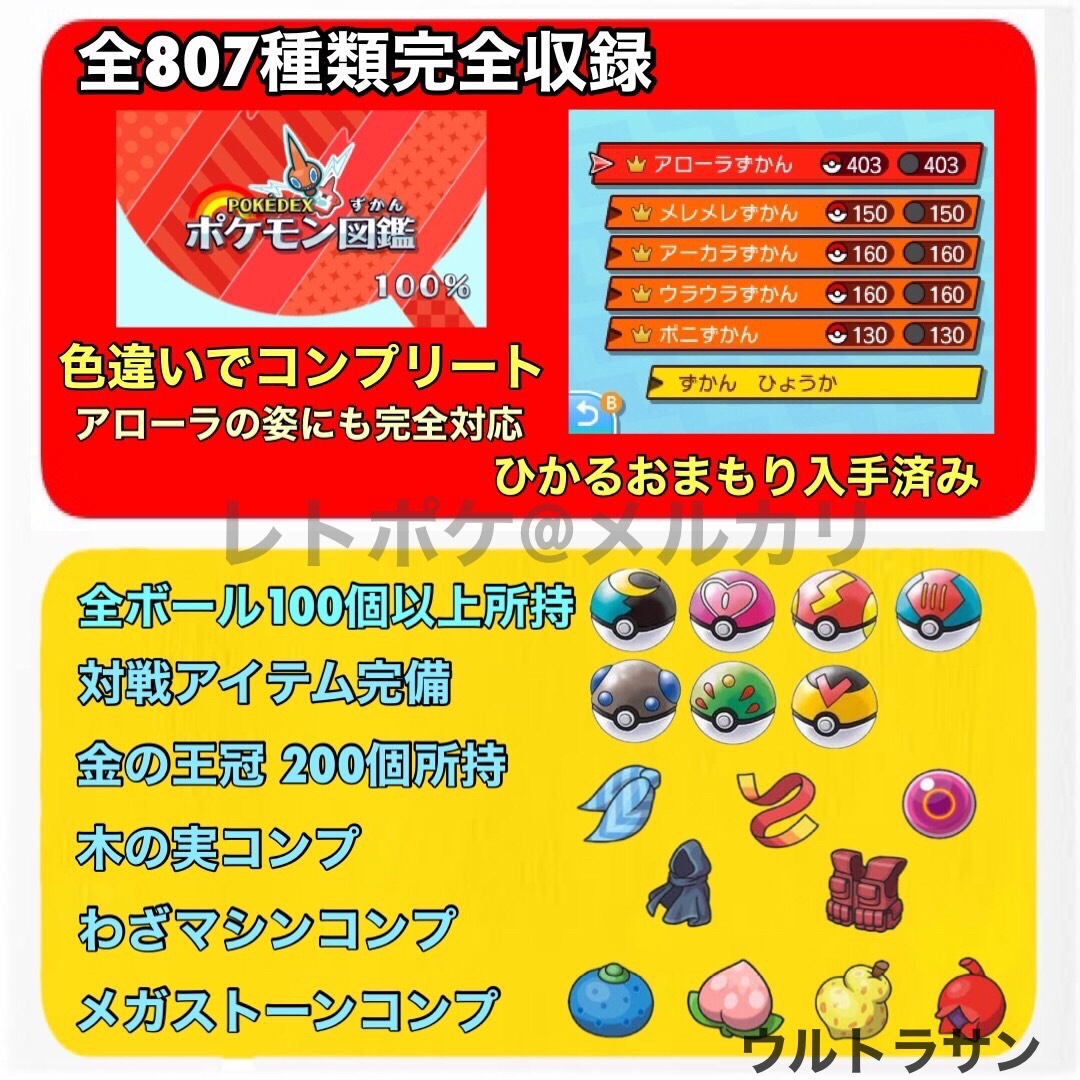 ニンテンドー3DS(ニンテンドー3DS)の★☆即購入OK☆★ ポケットモンスター ウルトラサン エンタメ/ホビーのゲームソフト/ゲーム機本体(携帯用ゲームソフト)の商品写真