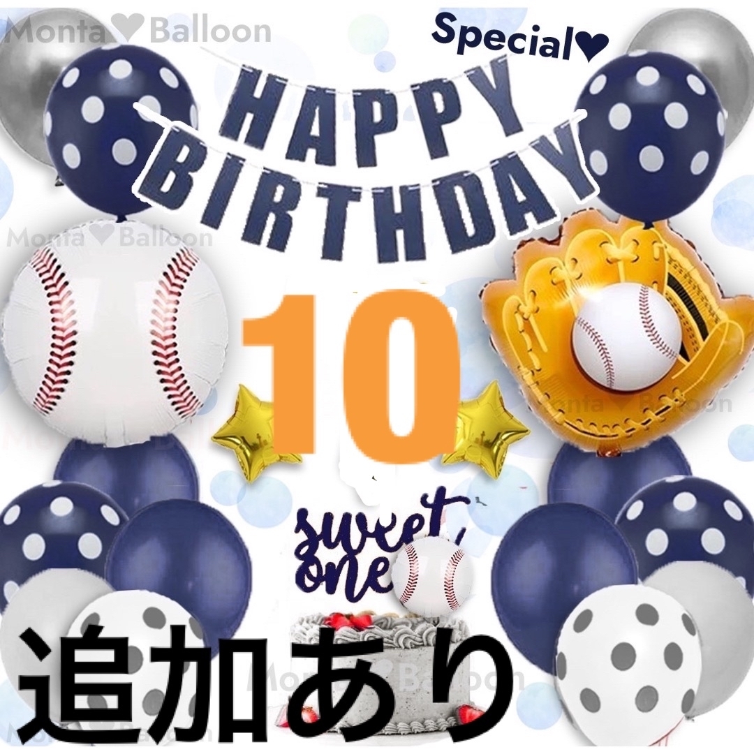 野球 7歳 ベースボール 誕生日飾り バルーンセット スポーツ チーム 男の子 ハンドメイドのパーティー(ガーランド)の商品写真