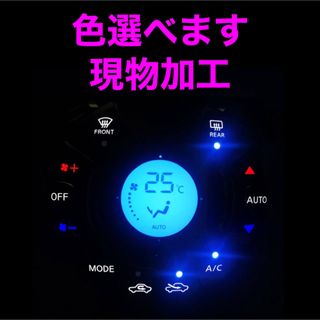 日産　エアコンパネル　LED打ち替え　現物加工　ノート(車内アクセサリ)