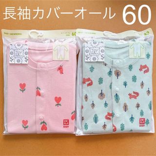 ユニクロ(UNIQLO)の【新品】ユニクロ　フライスカバーオール　長袖　2点　ピンク・グリーン　60(カバーオール)