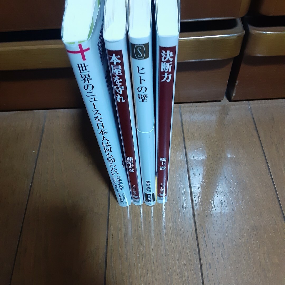 新書4冊セット 「世界のニュースを日本人は何も知らない」他全４冊 エンタメ/ホビーの本(その他)の商品写真