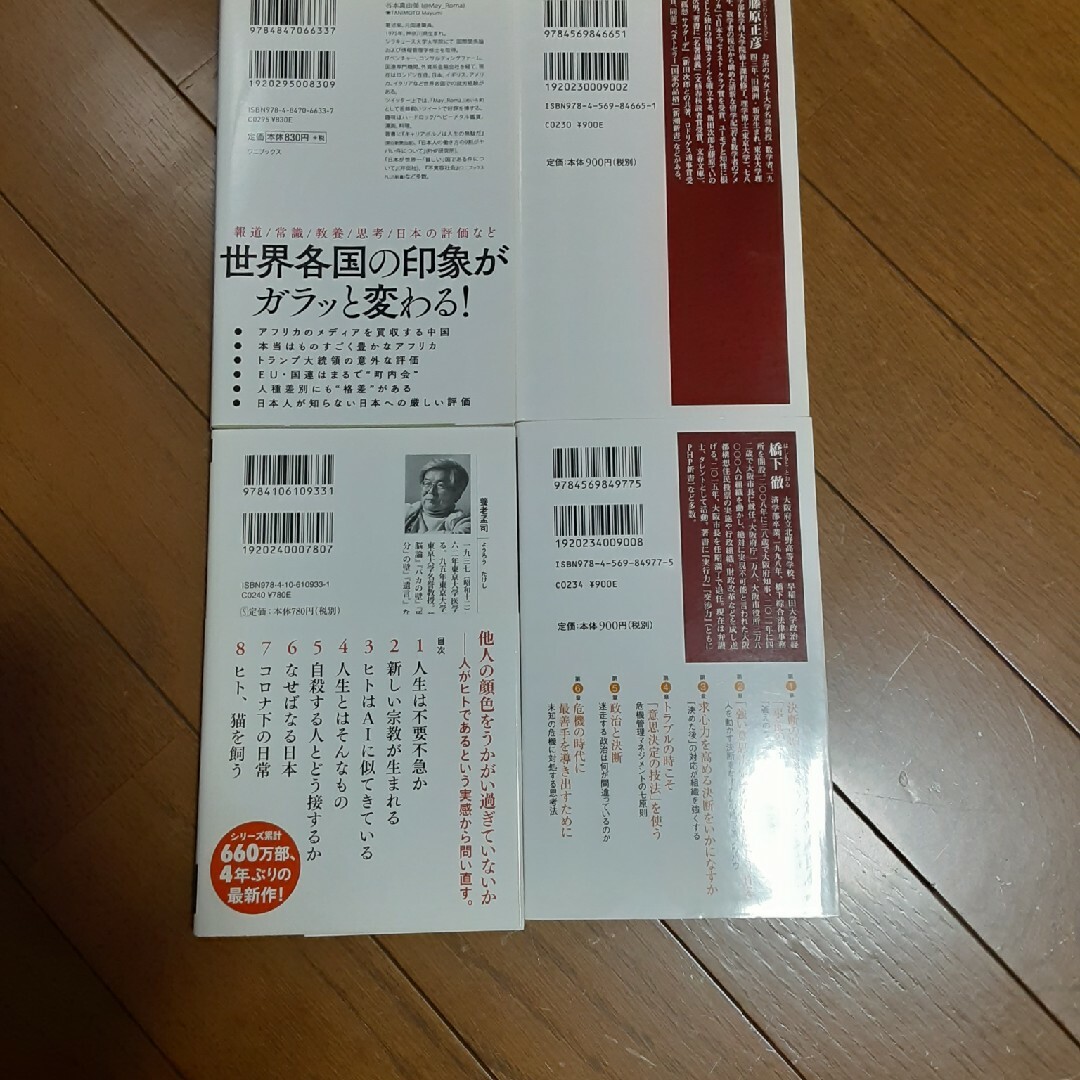 新書4冊セット 「世界のニュースを日本人は何も知らない」他全４冊 エンタメ/ホビーの本(その他)の商品写真