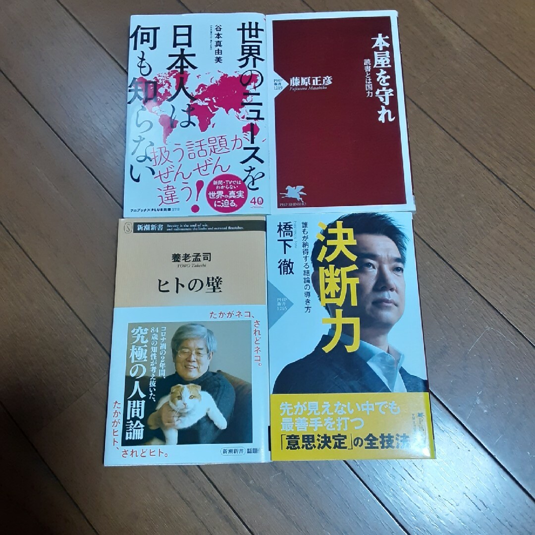 新書4冊セット 「世界のニュースを日本人は何も知らない」他全４冊 エンタメ/ホビーの本(その他)の商品写真