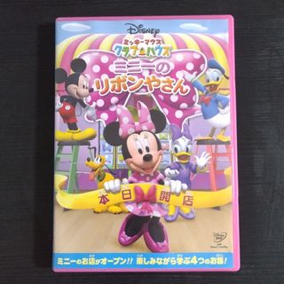 ディズニー(Disney)のミッキーマウス クラブハウス DVD(キッズ/ファミリー)