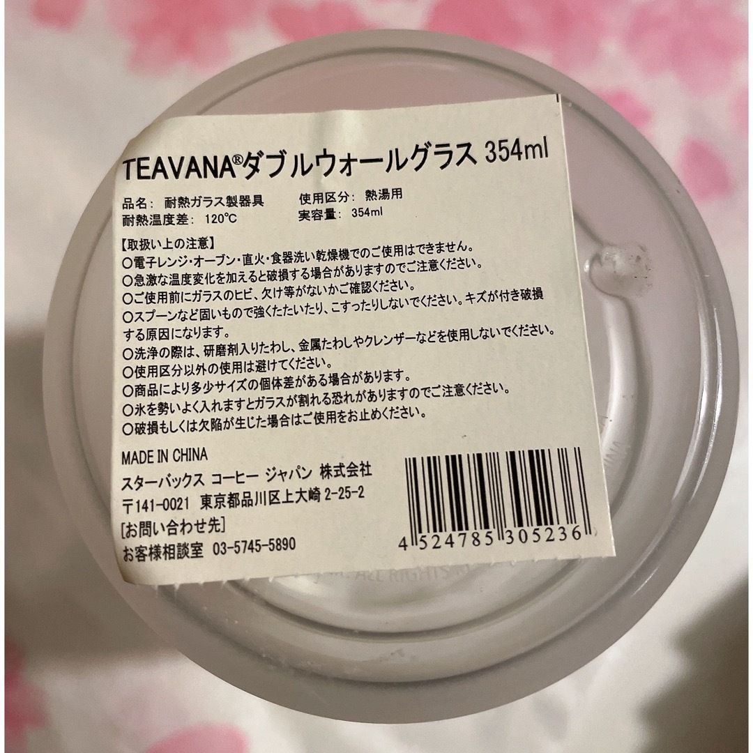 Starbucks(スターバックス)のスターバックス　TEAVANAダブルウォールグラス 354m インテリア/住まい/日用品のキッチン/食器(グラス/カップ)の商品写真