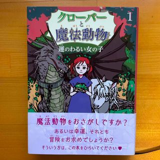 クローバーと魔法動物(絵本/児童書)