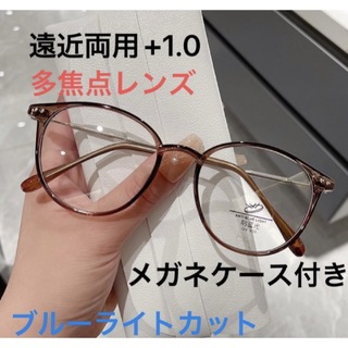 老眼鏡  累進多焦点  遠近両用  ブルーライトカット+1.0ブラウン  メガネ(サングラス/メガネ)