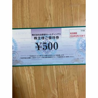 吉野家 株主優待券 2000円分　②(レストラン/食事券)