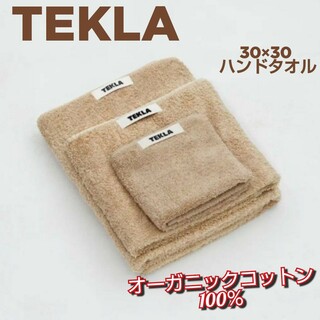 TEKLA テクラ 30×30ハンドタオル(ハンカチ/ポケットチーフ)