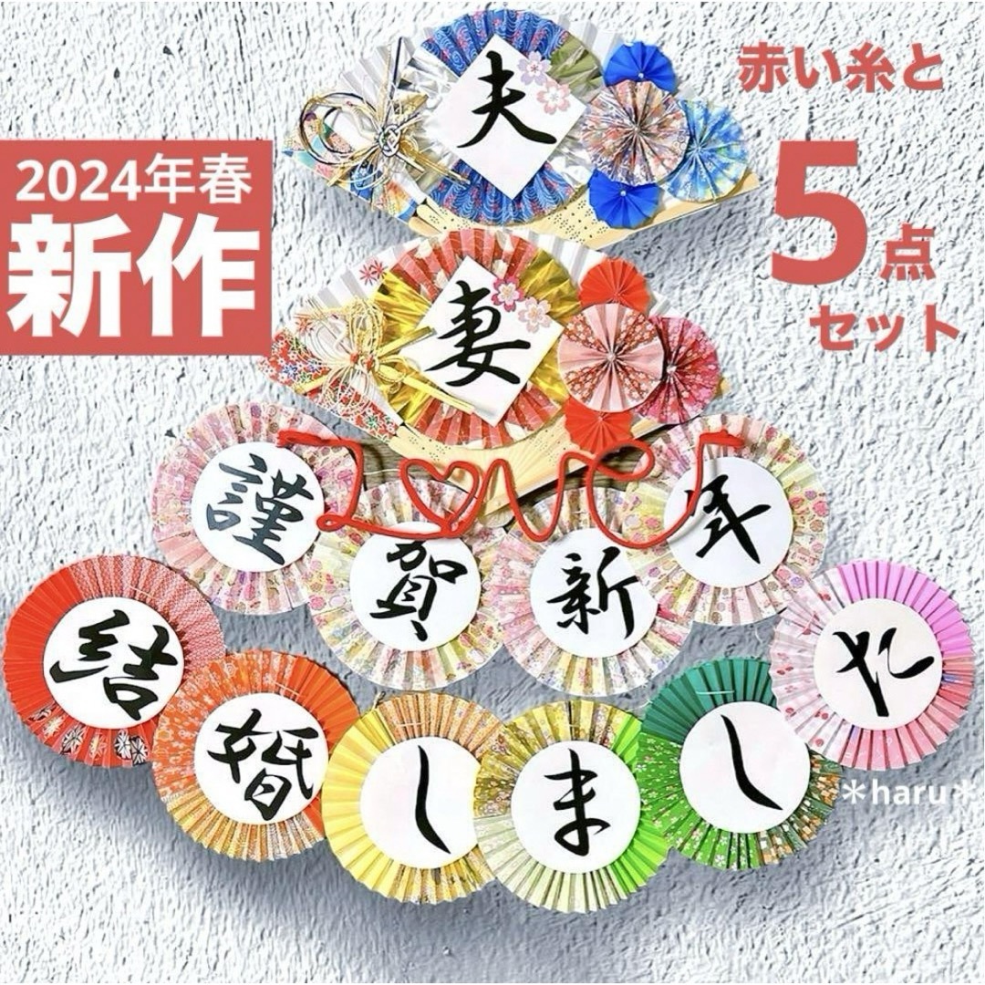 新作❀桜5点セット》扇子プロップス&ガーランド&赤い糸 結婚式前撮り