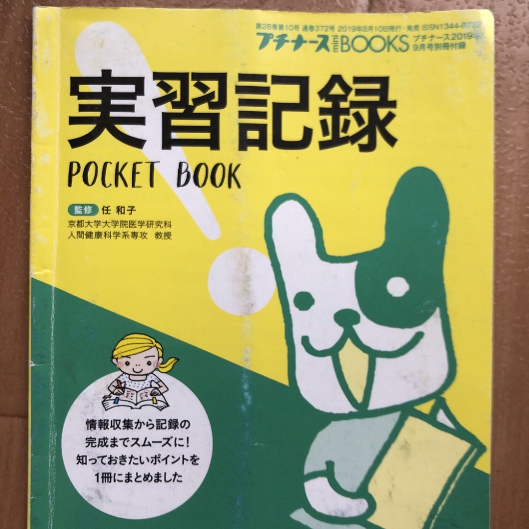 プチナース付録ミニブック　7冊セット エンタメ/ホビーの本(健康/医学)の商品写真